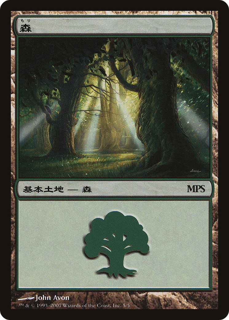 Forest (PREM-005) - Magic Premiere Shop 2007 Foil
