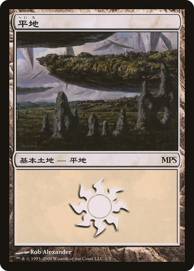 Plains (PREM-001) - Magic Premiere Shop 2009 Foil
