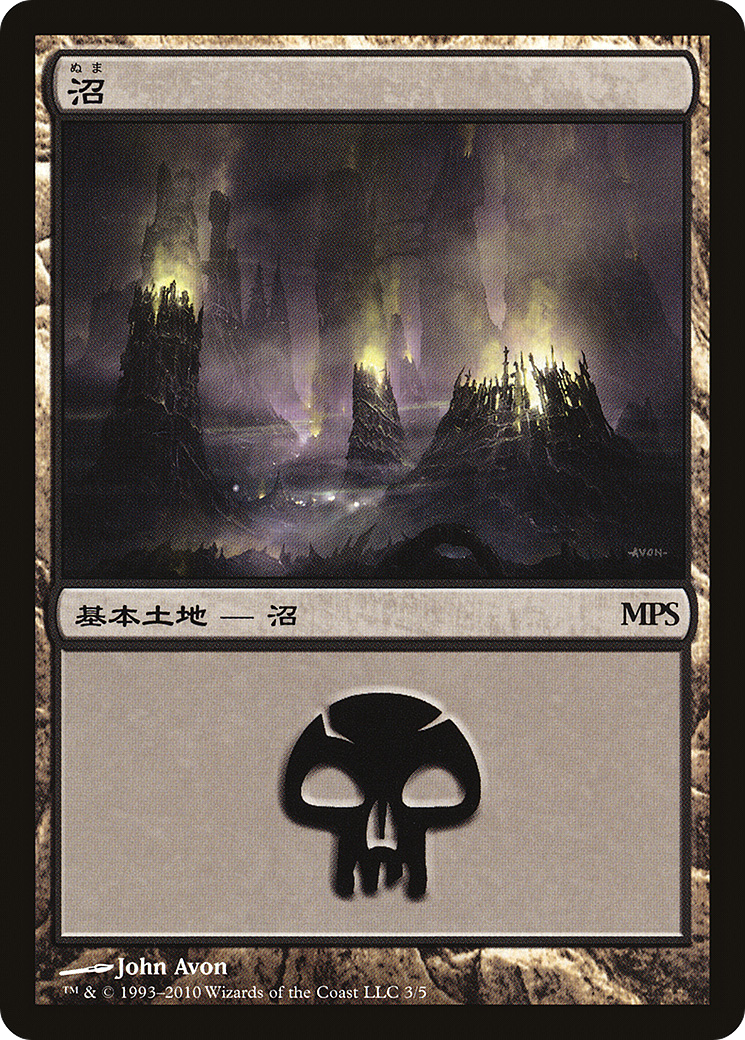 Swamp (PREM-003) - Magic Premiere Shop 2010 Foil