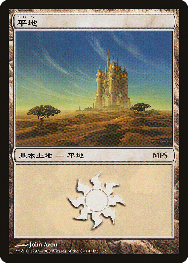 Plains (PREM-001) - Magic Premiere Shop 2008 Foil